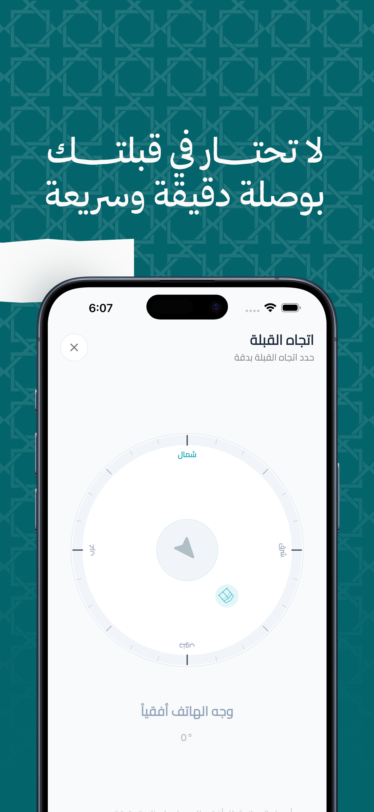 بوصلة القبلة